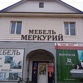 Фотография от Магазин МЕРКУРИЙ