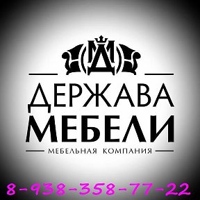 Фотография от Татьяна (Держава Мебели) 8-938-358-77-22