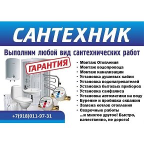 Фотография от Сантехник Отрадная 8(918)011-97-31