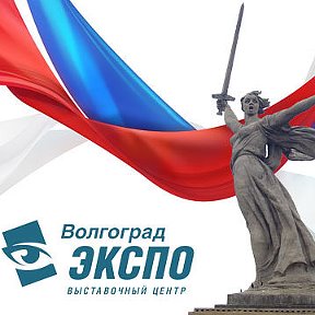 Фотография от Волгоград Экспо