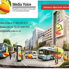 Фотография от Media Voice Рекламное агентство