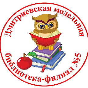 Фотография от Дмитриевская модельная библиотека-ф5