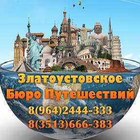 Фотография "✔ Автобусные туры.
✔ Зарубежные туры.
✔ Санатории России.
✔ Все виды Туризма.
✔ Организация школьных поездок.
✔ Организация групповых поездок.
✔ Более 20 лет на рынке Туристических услуг.
✔ В наличии все предложения на рынке Туруслуг.
✔ Наш канал в Telegram - https://t.me/byuro_puteshestvy_174

☎ 8(964)2444-333 (viber, telegram)

➤ Во избежание мошенничества, все контакты с клиентами происходят через сообщения сообщества и по ☎ 8(964)2444-333 (viber, telegram)

Оригинал - https://www.goodfon.ru/"