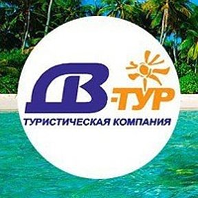 Фотография от ДВ-тур Турагентство