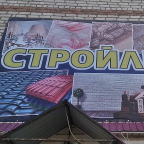 Фотография от магазин СТРОЙЛЕНД