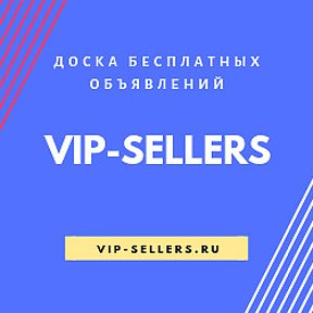 Фотография от Доска объявлений VIP-SELLERS