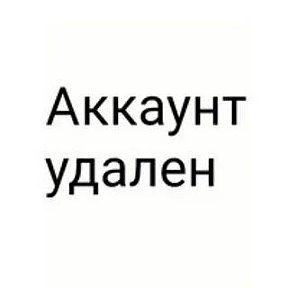 Аккаунт удален фото на аву