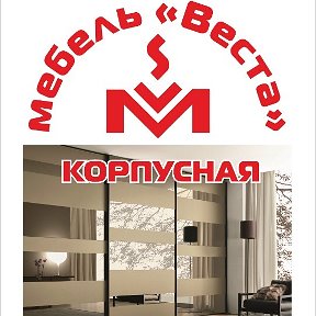 Фотография от Мебель Веста