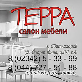 Фотография от Салон мебели ТЕРРА (Гостиный двор)