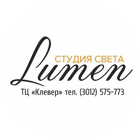 Фотография от Студия света Lumen г Улан-Удэ