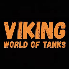 Фотография от VIKING World of Tanks