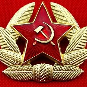 Фотография от Z Страна СССР