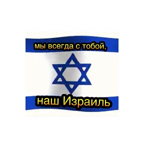 Фотография "Война’’Железные мечи’’ 7/10/23-…
Слава IDF❤️!!! Берегите себя🙏"