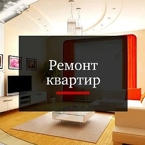 Фотография от Ремонт Квартир Тульская область