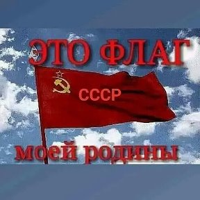Фотография от СССР Жив