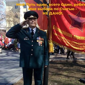 Фотография "Мой Путь один, всего Один, ребята! Мне выбора по Счатью - НЕ ДАНО!."