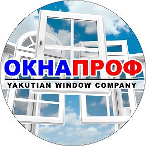 Фотография от OknaProf yakutia