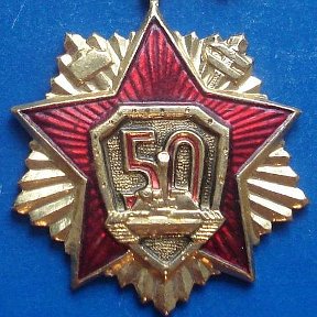 Фотография "Знак 50лет КВТИУ. 1980год-год нашего выпуска."