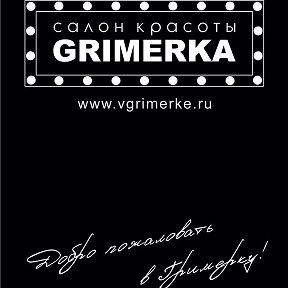 Фотография от Салон красоты GRIMERKA Омск