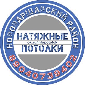 Фотография от Натяжные потолки Нововаршавка Черлак