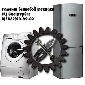 Фотография "Адрес: Кольцевой проезд 43/4 , наш сайт : http://specservis-tomsk.ru/ , телефон: 8(3822)49-99-02, 8952-896-93-56"