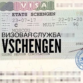 Фотография от Визовая служба VSchengen
