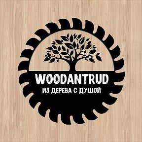 Фотография от Woodantrud D