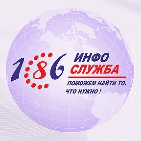 Фотография от ИНФОСЛУЖБА-186 по товарам и услугам