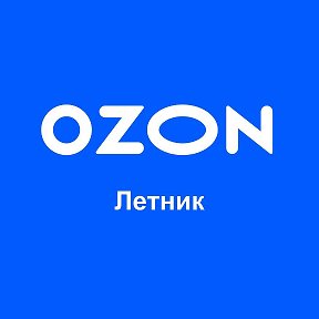 Фотография от OZON Летник