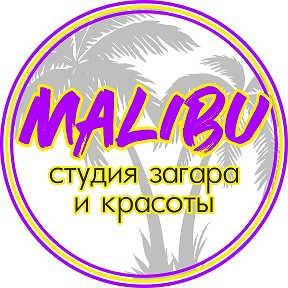 Фотография от Студия Загара и Красоты MALIBU