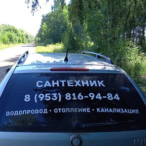 Фотография от Сантехник Ватцап 8-953-816-94-84