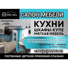 Фотография от Salon Mebeli Slonim