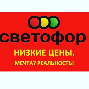 Фотография от Светофор Белореченск Первомайская