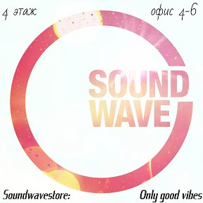 Фотография от Sound Wave