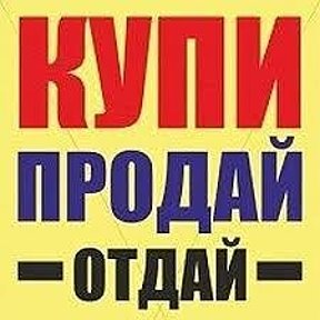 Фотография от КУПИ ПРОДАЙ УСОЛЬЕ