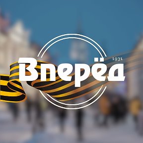 газета ВПЕРЁД Куркинский район