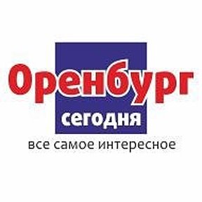 Фотография от Новости Оренбурга