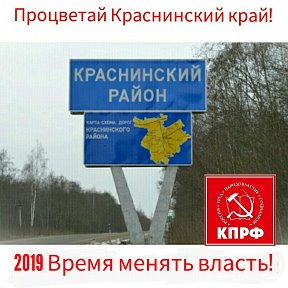 Фотография от Процветай Краснинский край КПРФ