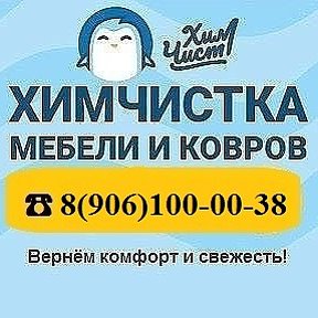 Фотография от Химчистка УФА 8(906)100-00-38