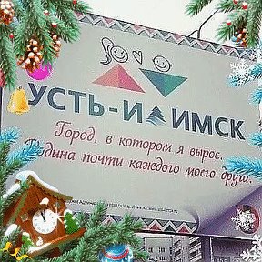 Фотография от Усть-Илимск TV