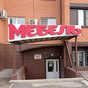 Фотография от Интерьер Мебель