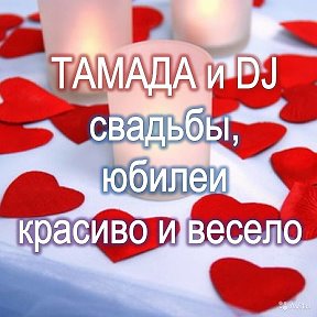 Фотография от Ведущая (тамада) праздников и DJ