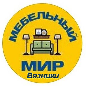 Фотография от Мебельный Мир Вязники