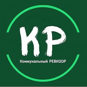 Фотография от КОММУНАЛЬНЫЙ РЕВИЗОР