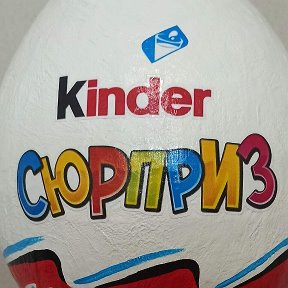 Фотография от Kinder  Сюрприз Karpinsk