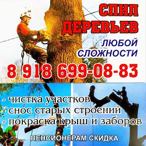 Фотография от Юра СПИЛ ДЕРЕВЬЕВ 89186990883