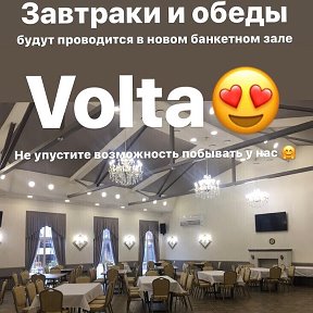 Фотография от Комплекс Volta - 8 918 521 20 40