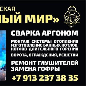 Фотография от Мастерская СВАРОЧНЫЙ МИР