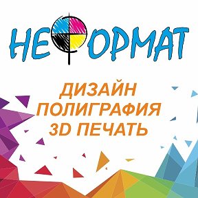 Фотография от Типография неФормат