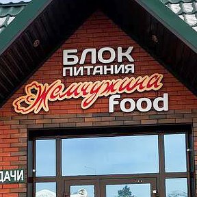 Фотография от ЖЕМЧУЖИНА FOOD 8 (906) 937-39-38